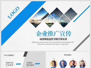 企業(yè)商機(jī)倍增術(shù) 用PPT模板打造專業(yè)形象，助力產(chǎn)品推廣與商業(yè)計(jì)劃
